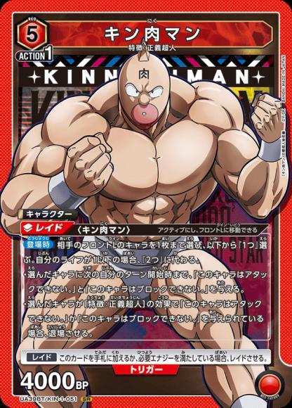 キン肉マン {UA-UA39BT-KIN-1-051}