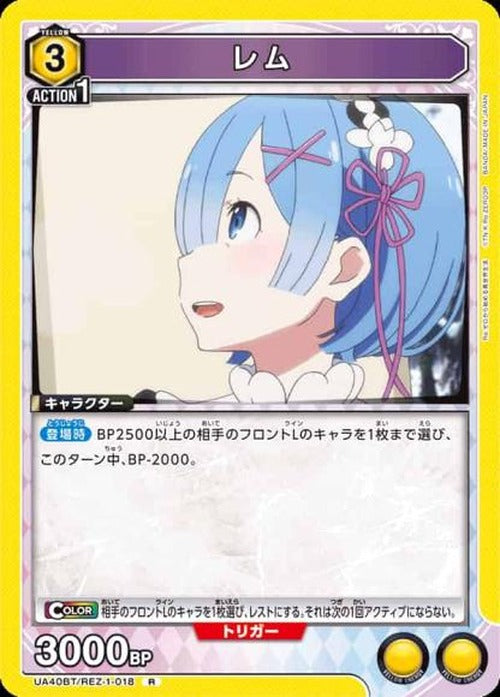 レム {UA-UA40BT-REZ-1-018}