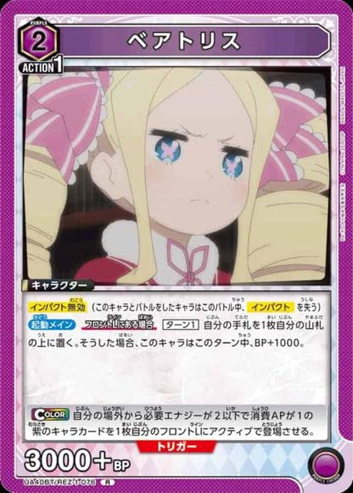 ベアトリス {UA-UA40BT-REZ-1-076}