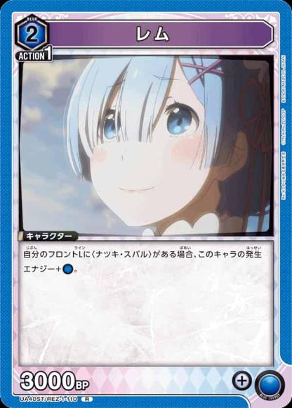 レム {UA-UA40ST-REZ-1-110}