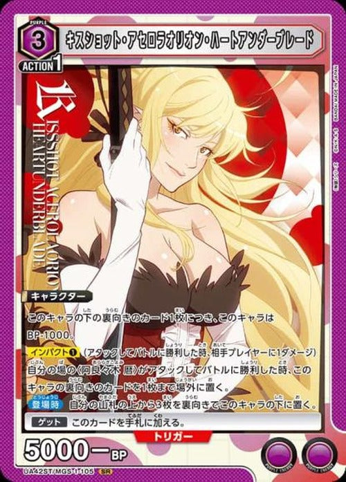 キスショット・アセロラオリオン・ハートアンダーブレード {UA-UA42ST-MGS-1-105}