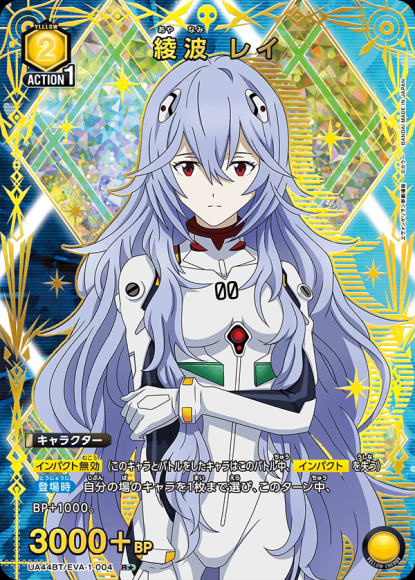 綾波 レイ(★) {UA-UA44BT-EVA-1-004-01}