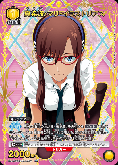 真希波・マリ・イラストリアス(★) {UA-UA44BT-EVA-1-017-01}