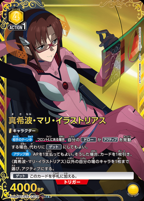 真希波・マリ・イラストリアス(★★) {UA-UA44BT-EVA-1-018-01}