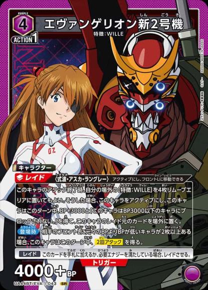 エヴァンゲリオン新2号機 {UA-UA44BT-EVA-1-043}