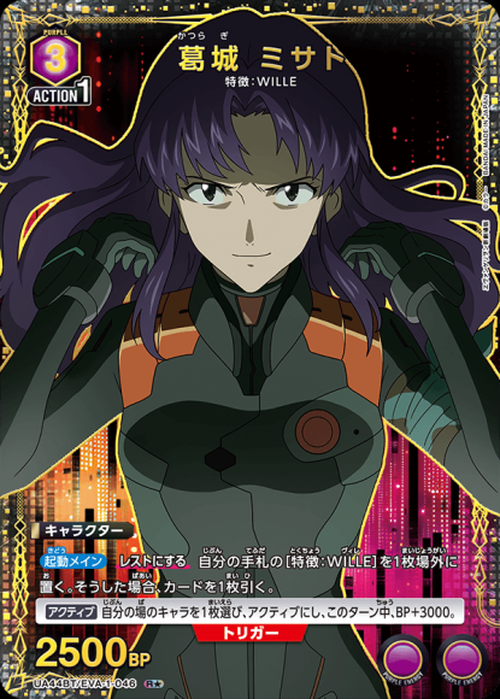 葛城 ミサト(★) {UA-UA44BT-EVA-1-046-01}