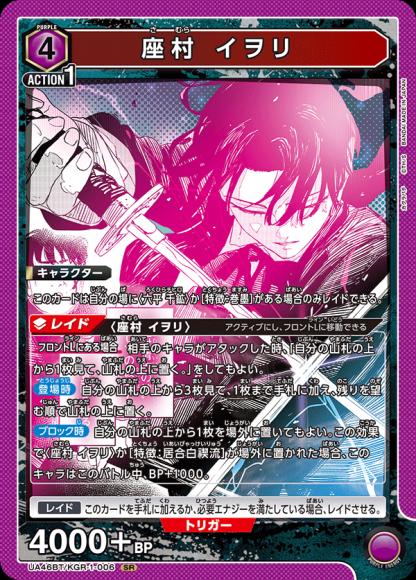 座村 イヲリ {UA-UA46BT-KGR-1-006}