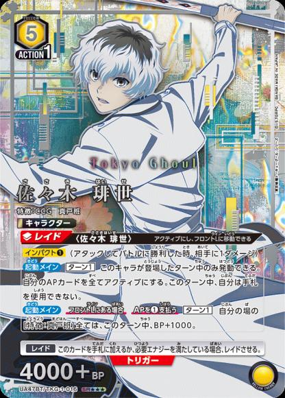 佐々木 琲世(★★★) {UA-UA47BT-TKG-1-016-02}