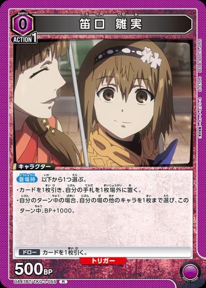 笛口 雛実 {UA-UA47BT-TKG-1-055}