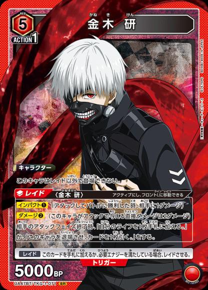 金木 研 {UA-UA47BT-TKG-1-071}