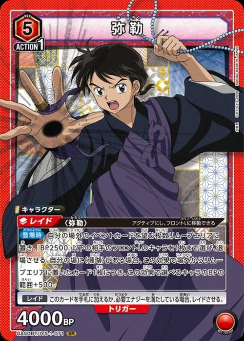弥勒 {UA-UA50BT-IYS-1-071}