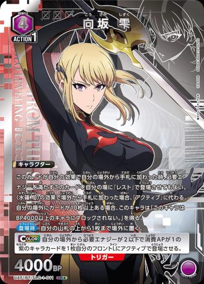 向坂 雫(★) {UA-UA51BT-SLG-1-011-01}