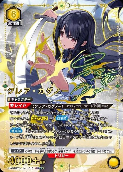 クレア・カゲノー(★★) {UA-UA52BT-KJN-1-016-01}