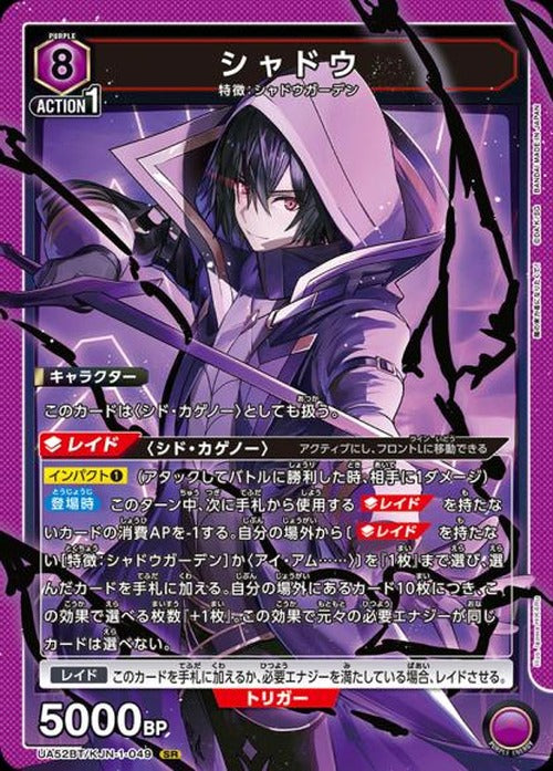 シャドウ {UA-UA52BT-KJN-1-049}