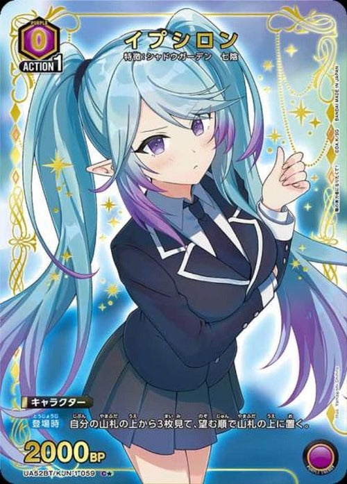 イプシロン(★) {UA-UA52BT-KJN-1-059-01}