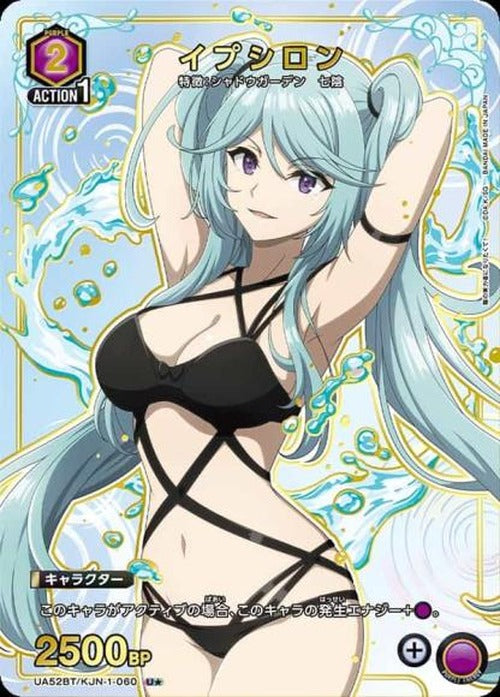 イプシロン(★) {UA-UA52BT-KJN-1-060-01}