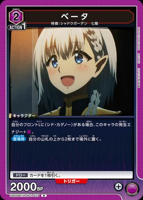 ベータ {UA-UA52BT-KJN-1-073}
