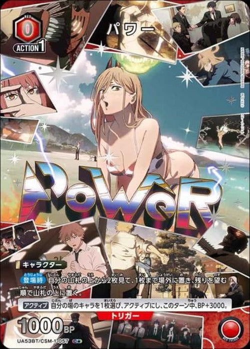 パワー(★) {UA-UA53BT-CSM-1-057-01}