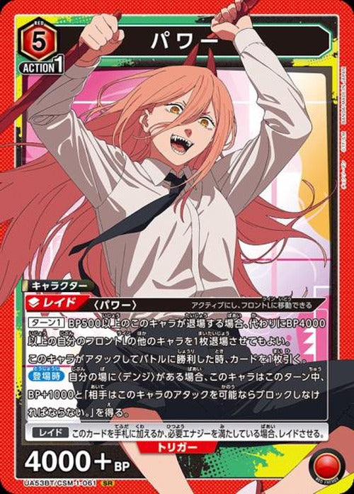 パワー {UA-UA53BT-CSM-1-061}