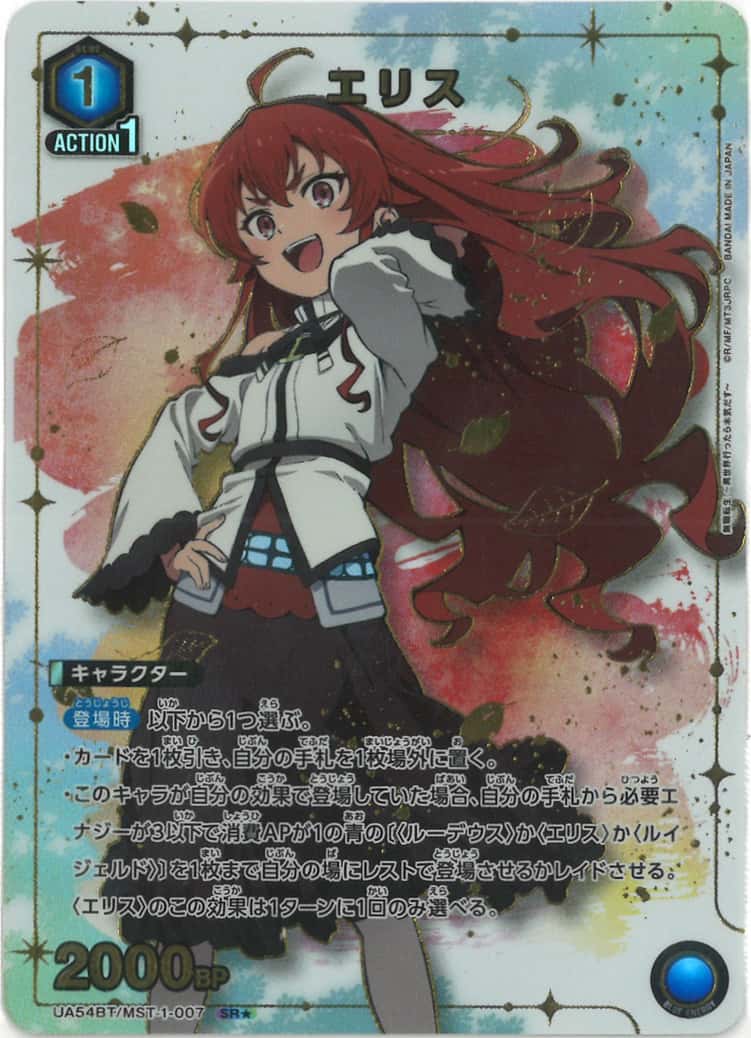 エリス(★) {UA-UA54BT-MST-1-007-01}