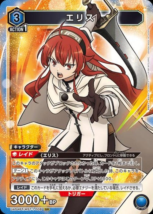 エリス {UA-UA54BT-MST-1-008}