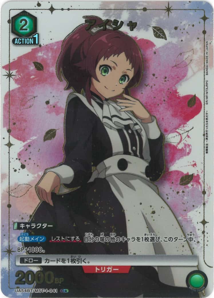 アイシャ(★) {UA-UA54BT-MST-1-041-01}