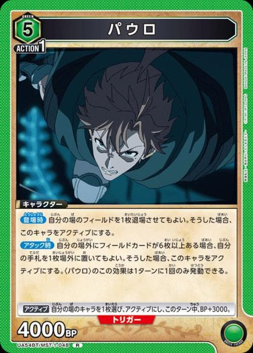 パウロ {UA-UA54BT-MST-1-048}
