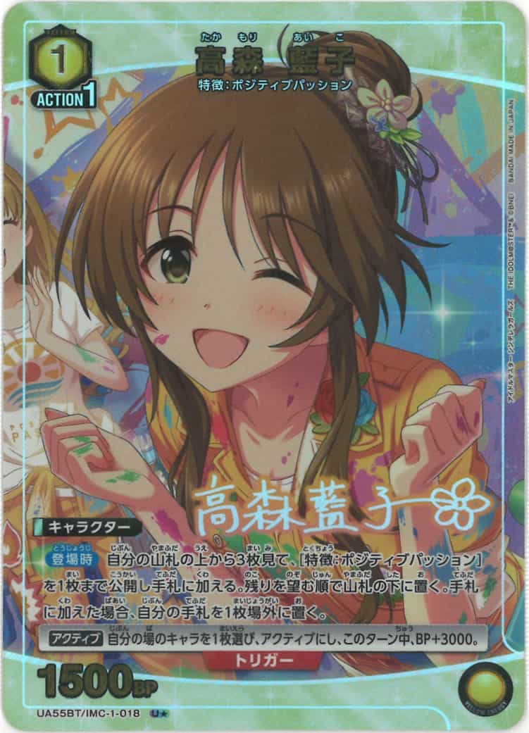 高森 藍子(★) {UA-UA55BT-IMC-1-018-01}