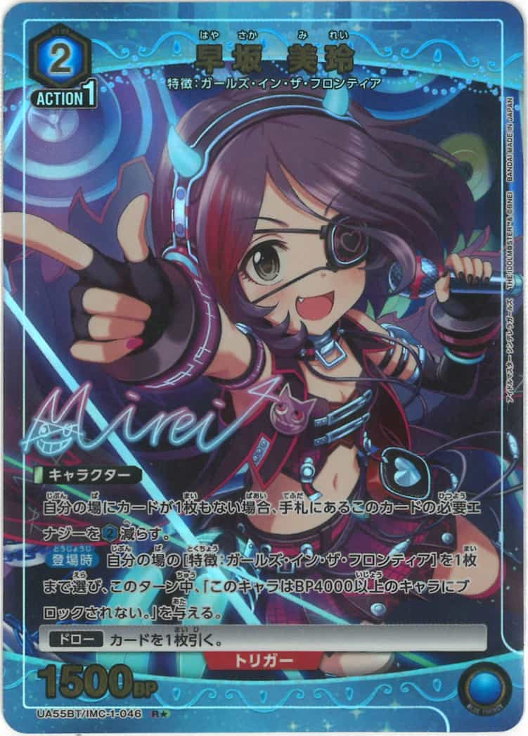 早坂 美玲(★) {UA-UA55BT-IMC-1-046-01}
