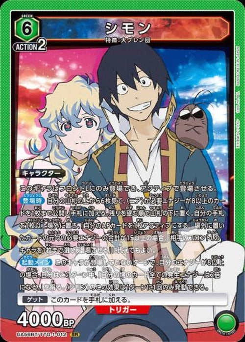 シモン {UA-UA56BT-TTG-1-012}