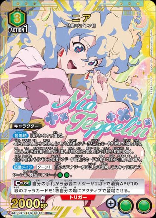 ニア(★) {UA-UA56BT-TTG-1-017-01}
