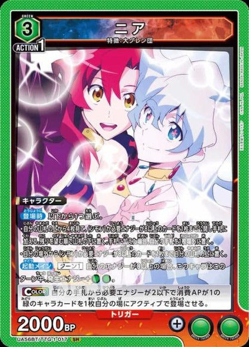 ニア {UA-UA56BT-TTG-1-017}