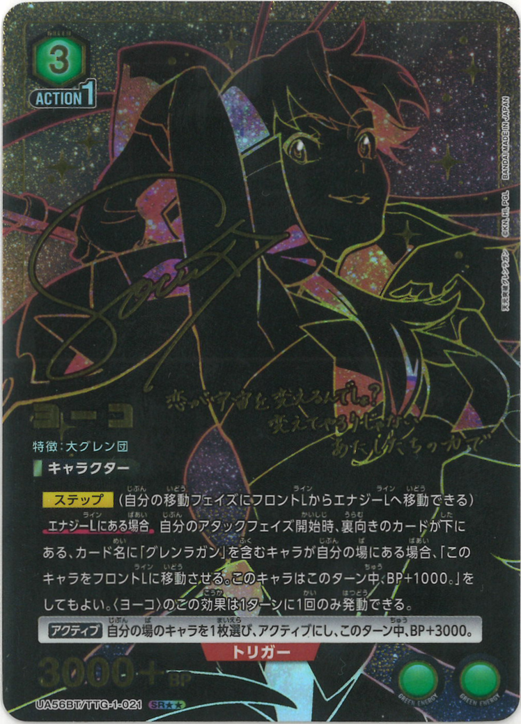 ヨーコ(★★) {UA-UA56BT-TTG-1-021-01}