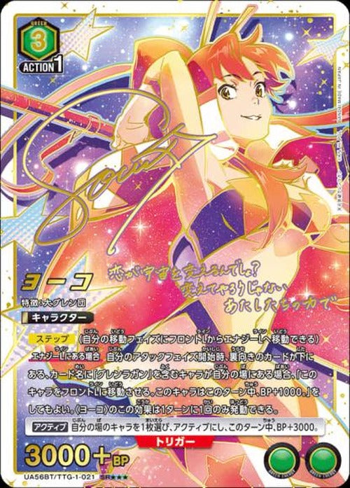 ヨーコ(★★★) {UA-UA56BT-TTG-1-021-02}