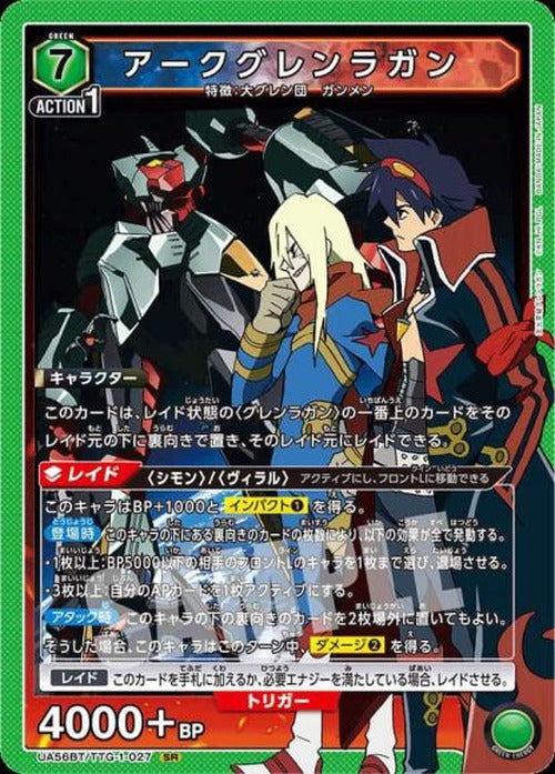 アークグレンラガン {UA-UA56BT-TTG-1-027}