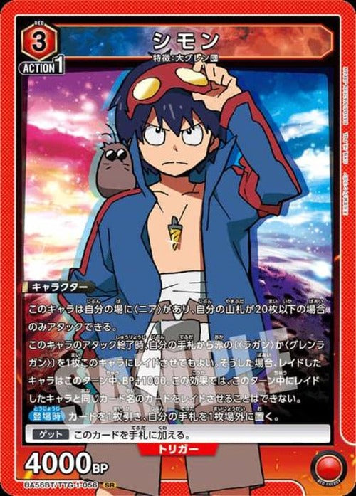 シモン {UA-UA56BT-TTG-1-056}