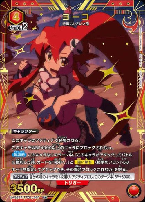 ヨーコ(★) {UA-UA56BT-TTG-1-067-01}