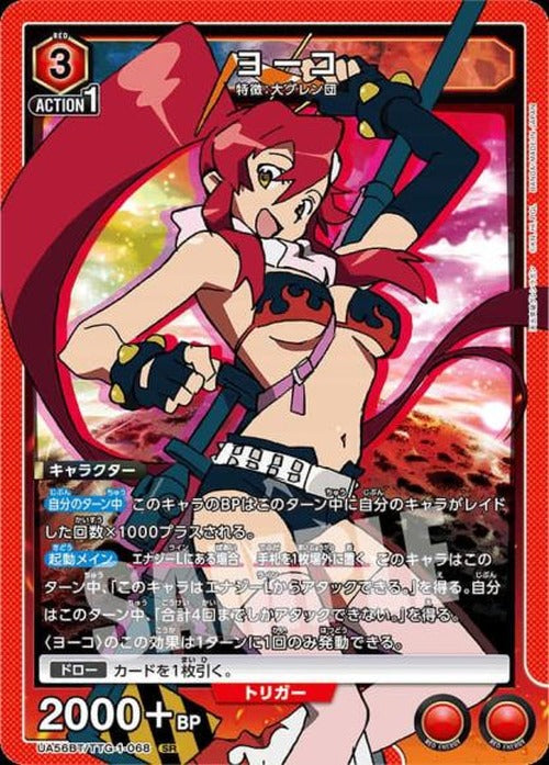 ヨーコ {UA-UA56BT-TTG-1-068}