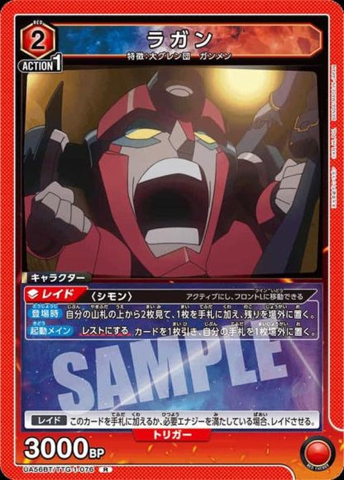 ラガン {UA-UA56BT-TTG-1-076}