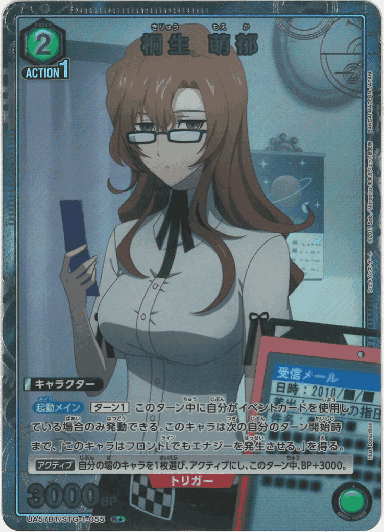 桐生 萌郁(★) {UA-UA57BT-STG-1-055-01}