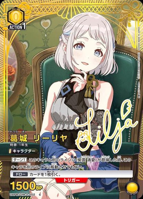 葛城 リーリヤ {UA-UAPB-GIM-2-002}