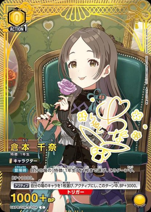 倉本 千奈 {UA-UAPB-GIM-2-004}