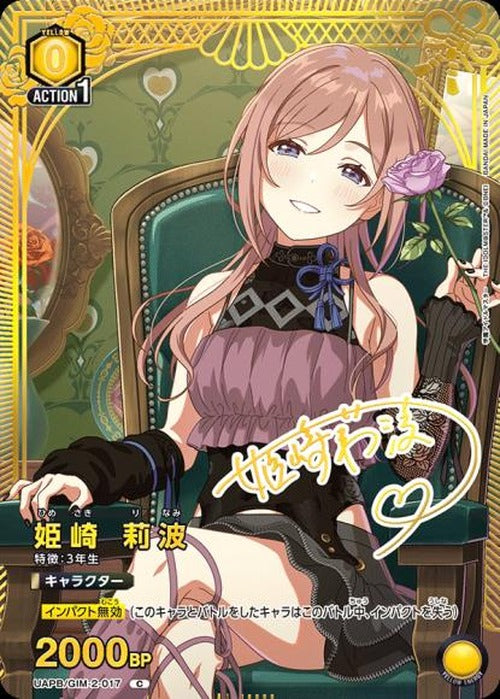 姫崎 莉波 {UA-UAPB-GIM-2-017}