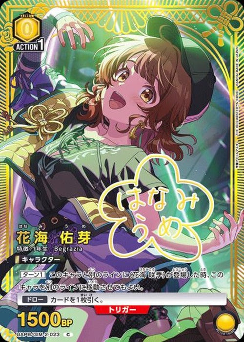 花海 佑芽 {UA-UAPB-GIM-2-023}