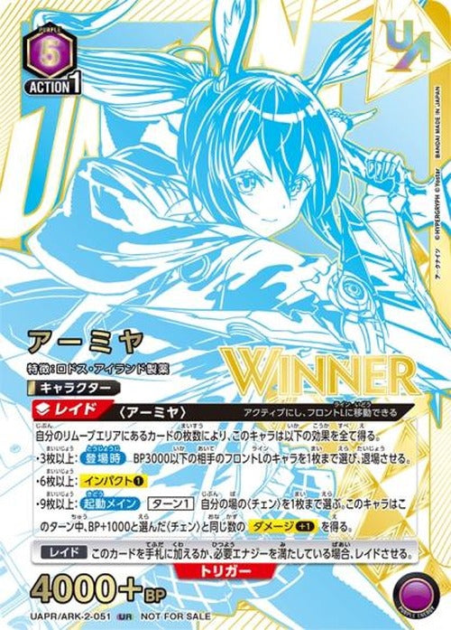 アーミヤ(ユニオンレア・WINNER・未開封) {UA-UAPR-ARK-2-051-01}