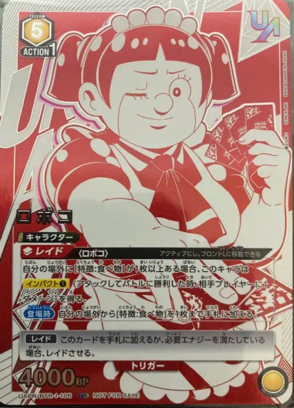 ロボコ(ユニオンレア・未開封) {UA-UAPR-BTR-1-106}
