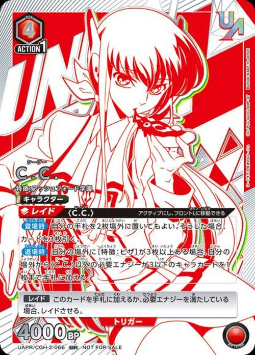 C.C.(ユニオンレア・未開封) {UA-UAPR-CGH-2-066}
