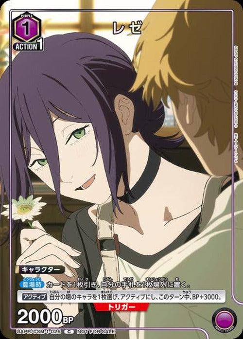レゼ {UA-UAPR-CSM-1-026}