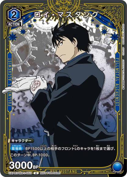 ロイ・マスタング {UA-UAPR-FMA-1-053}