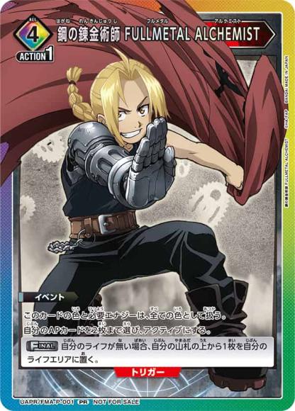 鋼の錬金術師 FULLMETAL ALCHEMIST {UA-UAPR-FMA-P-001}